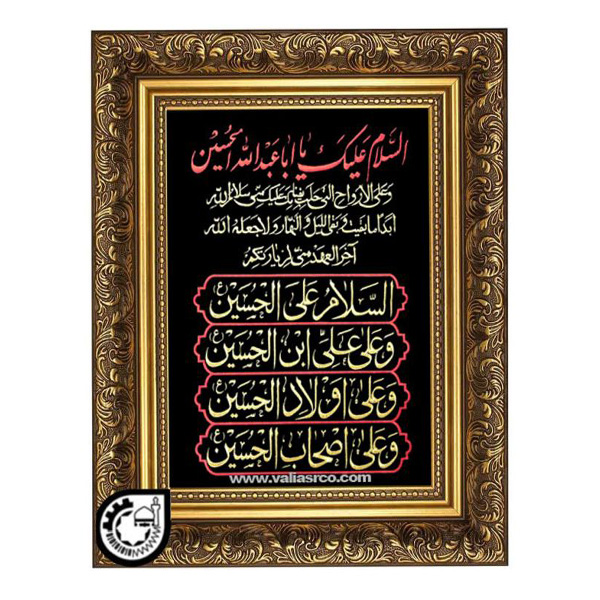 زیارت عاشورا کد 98